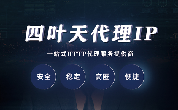 【玉树代理IP】什么是代理服务器？代理服务器是用来干什么的